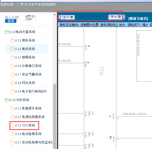 2020年长安CS75 双离合变速箱电路图