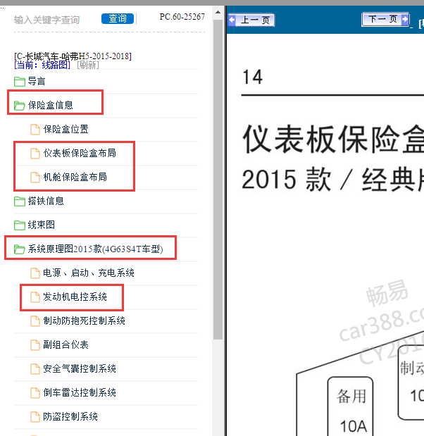 2015年哈佛H5保险位置