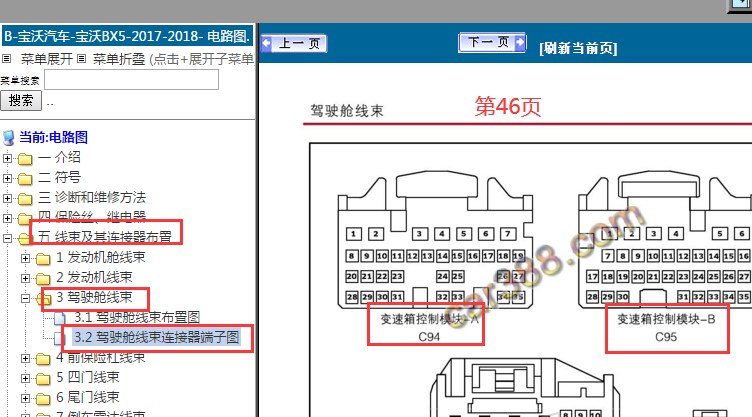 2017-2018年宝沃BX5变速箱针脚资料