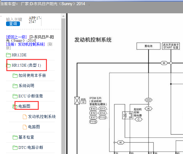 2014年日产阳光发动机电路图