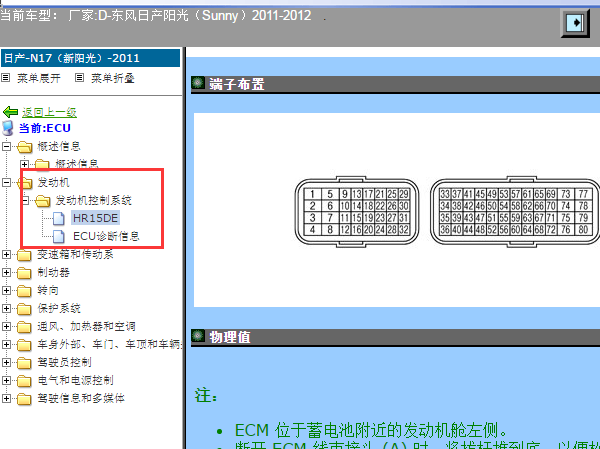 2011-2012年日产阳光发动机针脚资料