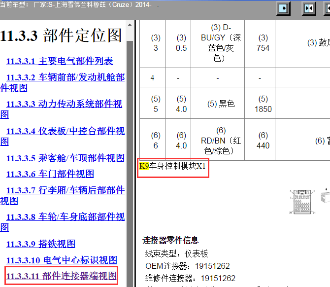 2014年雪佛兰科鲁兹车身电脑针脚