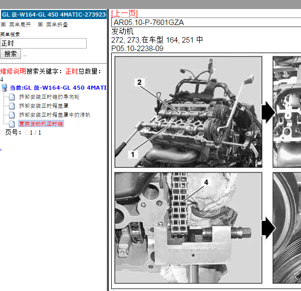 2007年奔驰GL450发动机正时