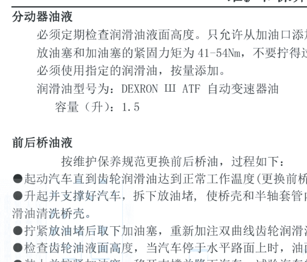 北汽制造勇士分动箱和前后桥油液资料