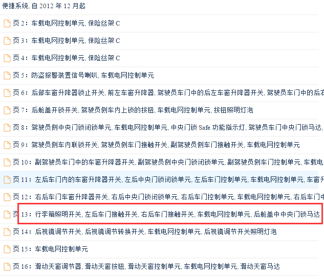 2014年大众宝来后备箱电路图