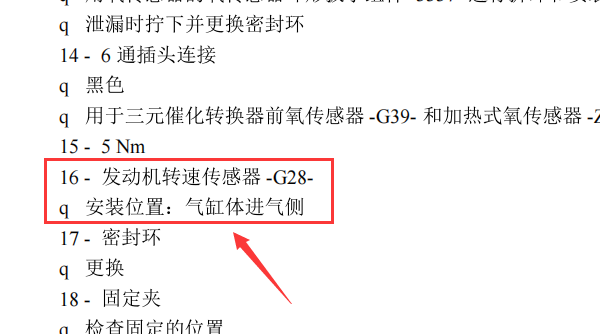 2004年大众POLO 发动机转速传感器位置
