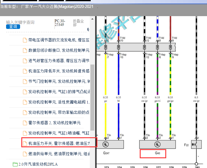 2020-2021年大众迈腾凸轮轴位置传感器电路图