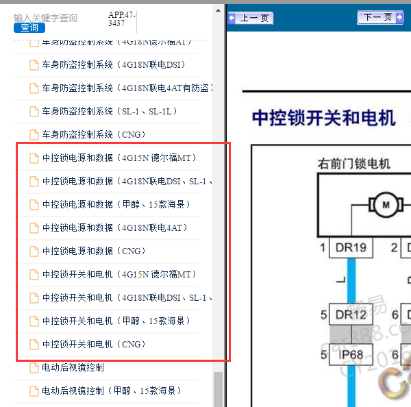2014年海景中控锁电路图