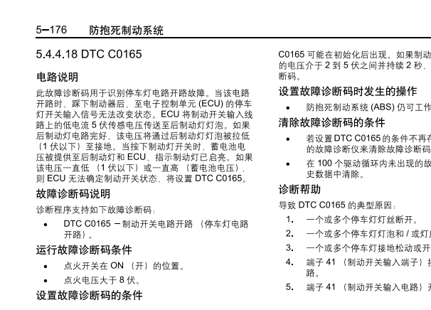 2006年别克GL8 C0165故障码
