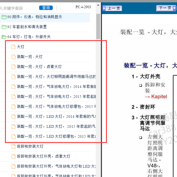 2013年奥迪A6L灯光控制模块位置