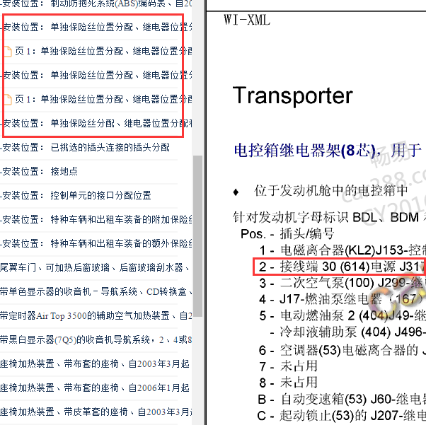 2009年大众迈特威 主继电器位置