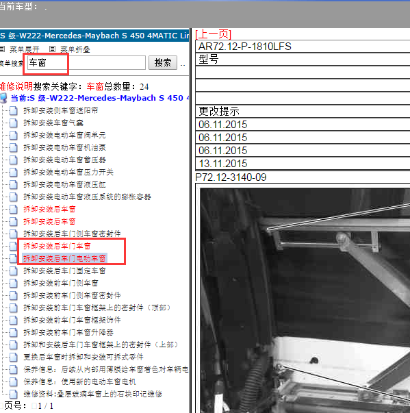 奔驰S450L后门玻璃升降器拆装图