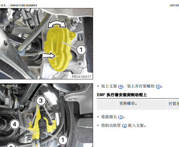 2020年宝马X4制动系统维修手册