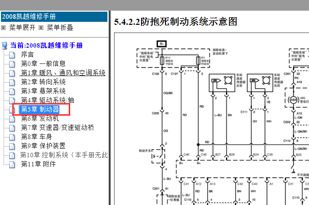2008年别克凯越 ABS电路图