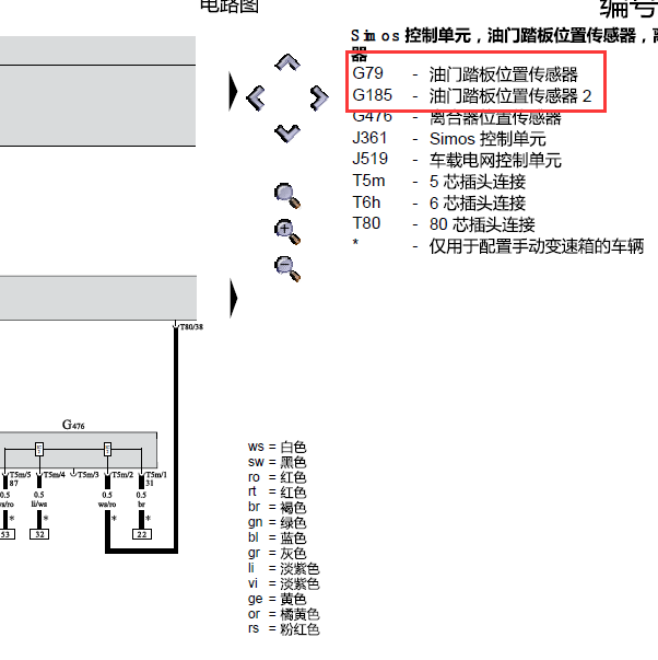 2011年大众速腾BWH 油门踏板传感器电路图