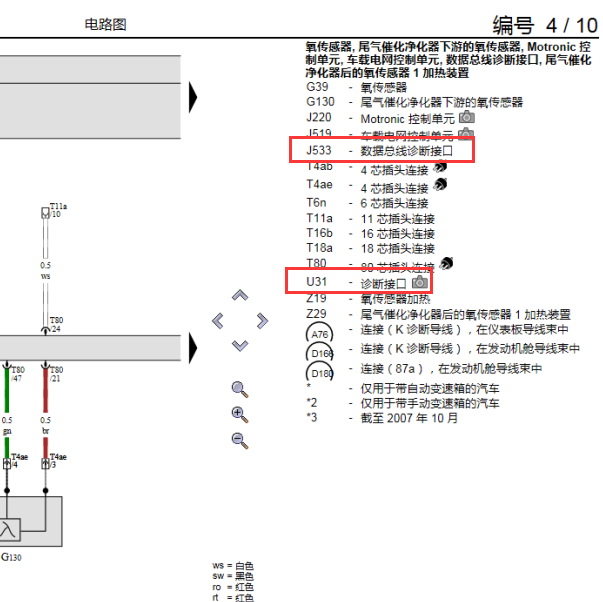 2009年大众POLO发动机通讯电路图