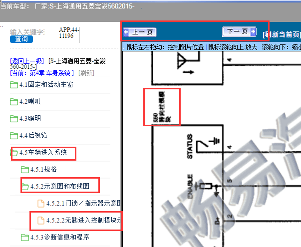 2015年五菱宝骏560转向锁电路图