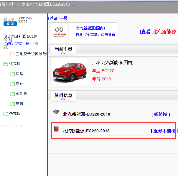 2018年北汽EC220维修手册