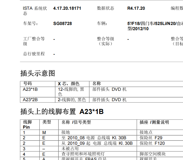 2013年宝马520Li CD主机针脚定义图