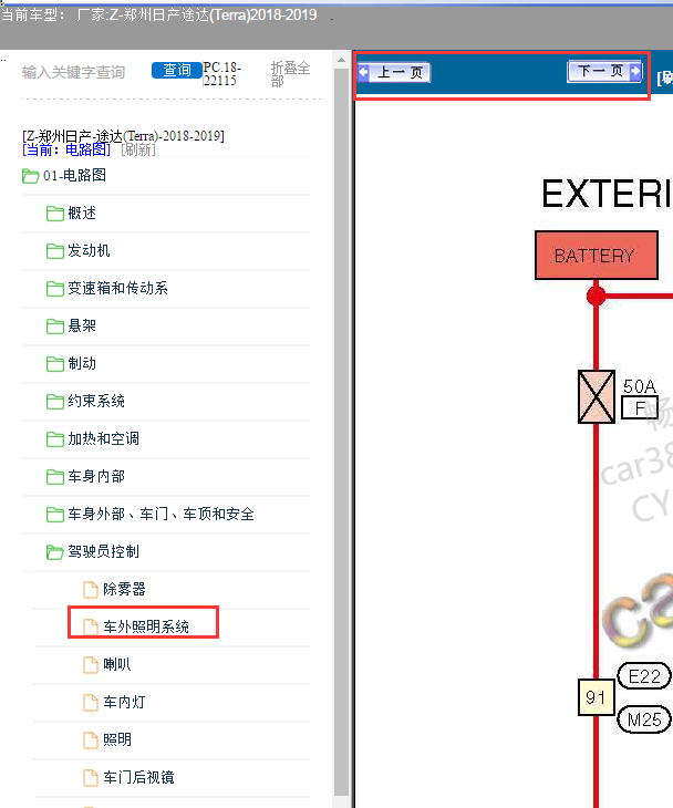 18年日产途达远光灯电路图