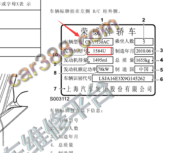 2013年荣威350发动机型号