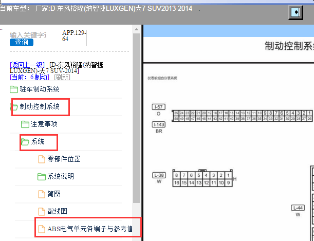 2013-2014年纳智捷大7 SUV ABS针脚