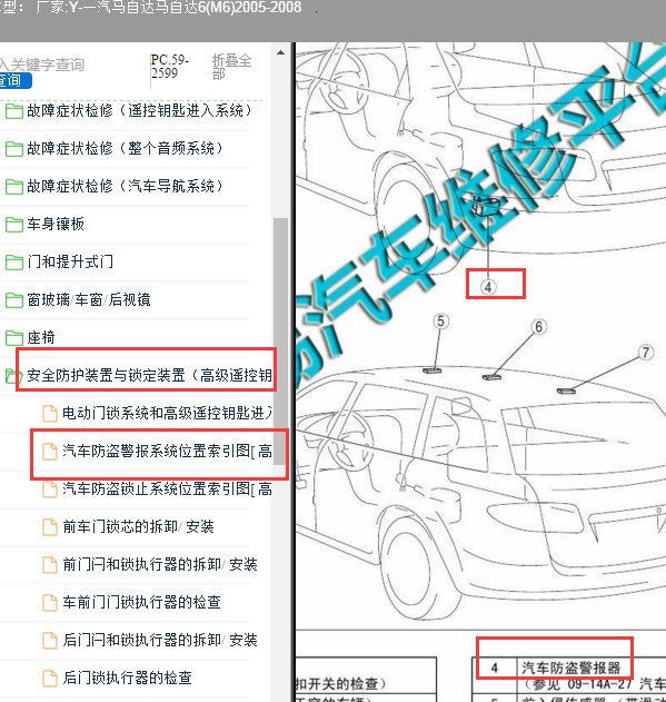 2008年马自达6防盗报警器位置