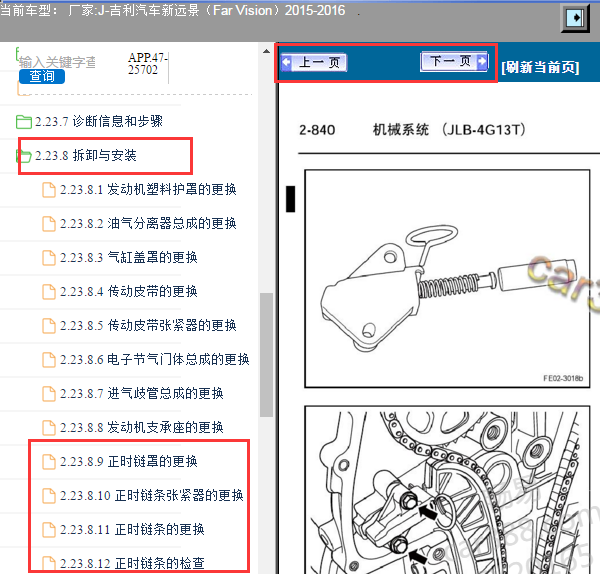 2015-2016年吉利远景发动机维修手册