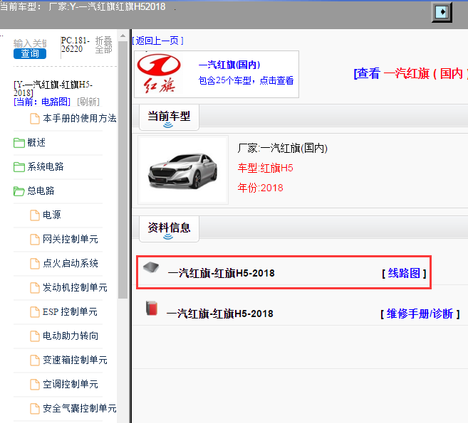 一汽红旗-红旗H5-2018[ 线路图 ]