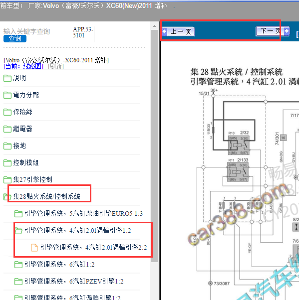 2011年沃尔沃XC60发动机电路图