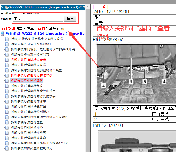 2015年奔驰S320座椅维修手册