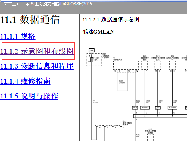 2015年别克君越通讯电路图