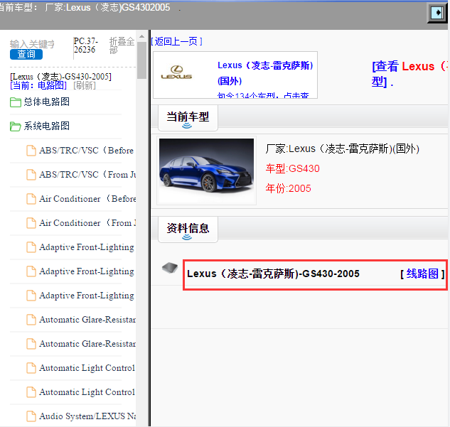 Lexus（凌志-雷克萨斯)-GS430-2005[ 线路图 ]