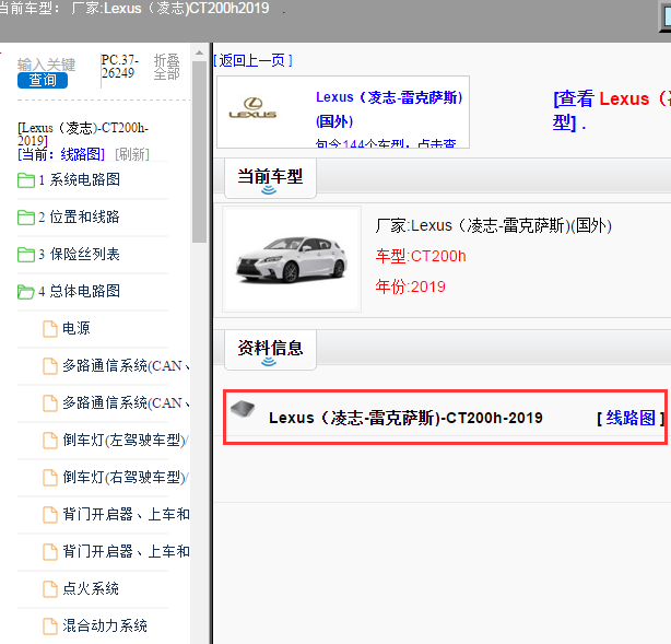 Lexus（凌志-雷克萨斯)-CT200h-2019[ 线路图 ]