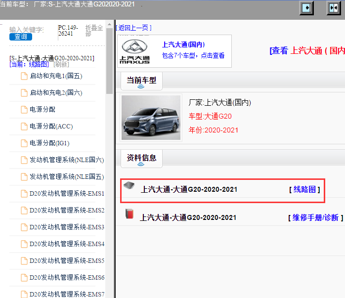 上汽大通-大通G20-2020-2021[ 线路图 ]