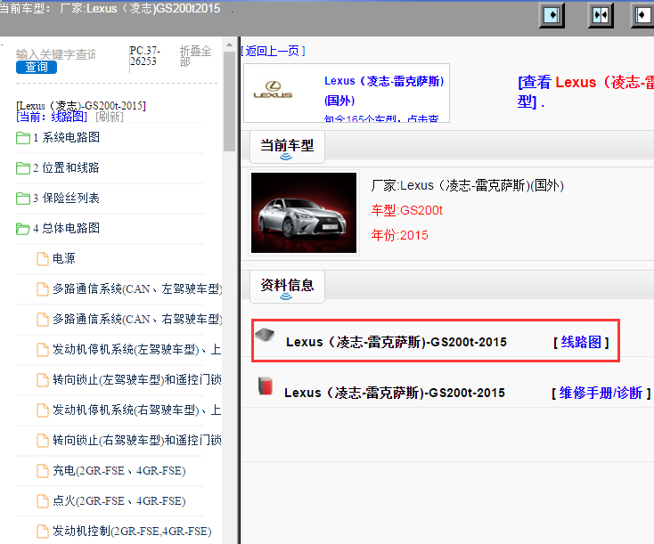 Lexus（凌志-雷克萨斯)-GS200t-2015[ 线路图 ]