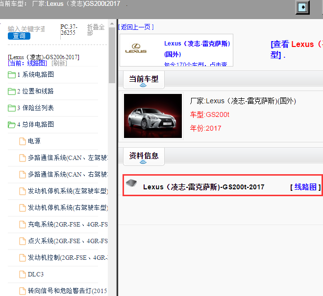 Lexus（凌志-雷克萨斯)-GS200t-2017[ 线路图 ]