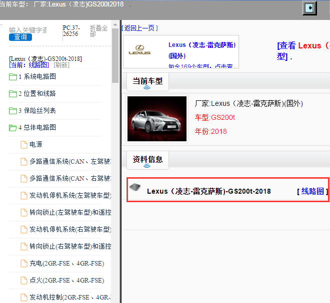 Lexus（凌志-雷克萨斯)-GS200t-2018[ 线路图 ]