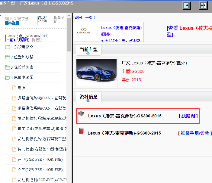 Lexus（凌志-雷克萨斯)-GS300-2015[ 线路图 ]