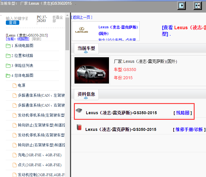 Lexus（凌志-雷克萨斯)-GS350-2015[ 线路图 ]