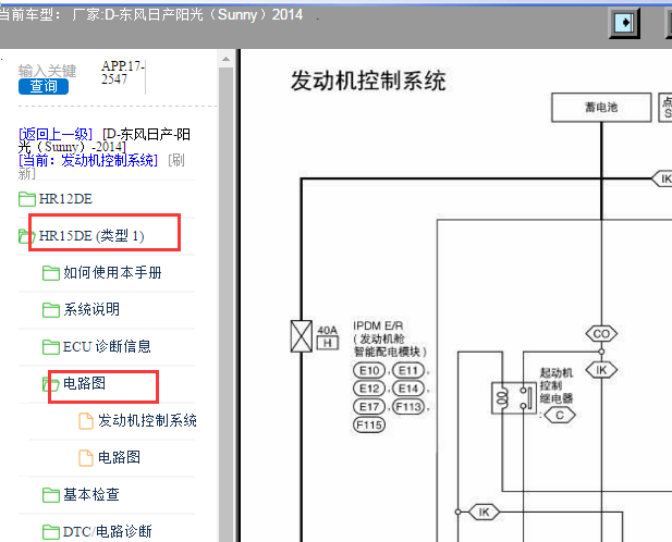 2014年日产阳光发动机电路图