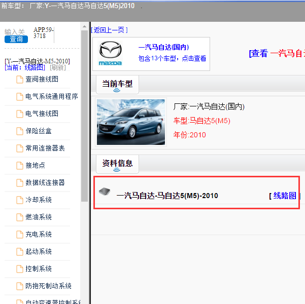 2010年马自达5全车电路图