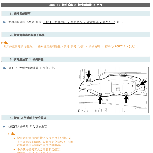 2009年雷克萨斯LX570燃油滤芯的拆装资料
