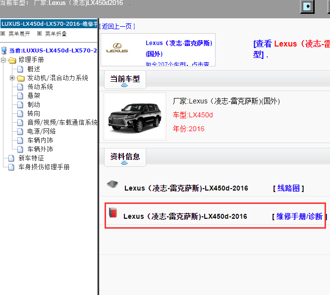 Lexus（凌志-雷克萨斯)-LX450d-2016[ 维修手册/诊断 ]