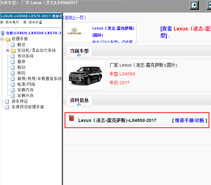 Lexus（凌志-雷克萨斯)-LX450d-2017[ 维修手册/诊断 ]