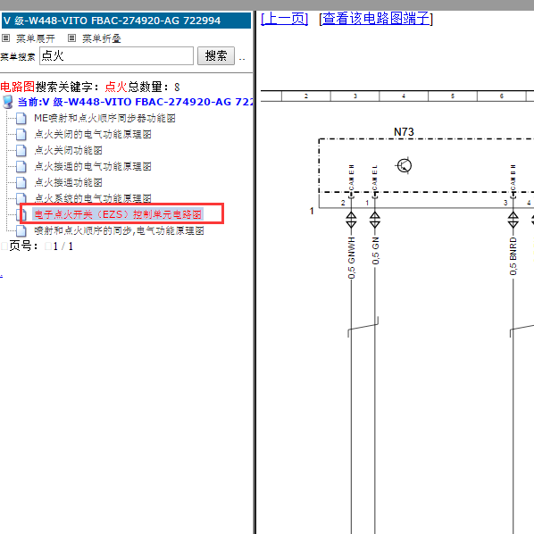 奔驰威霆点火锁线路图