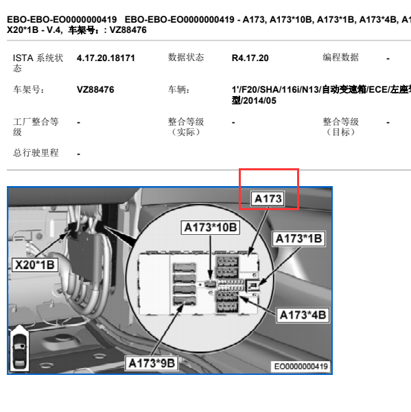 2013年宝马1系116i前部电子模块A173的位置