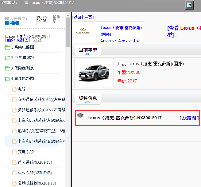 Lexus（凌志-雷克萨斯)-NX300-2017[ 线路图 ]