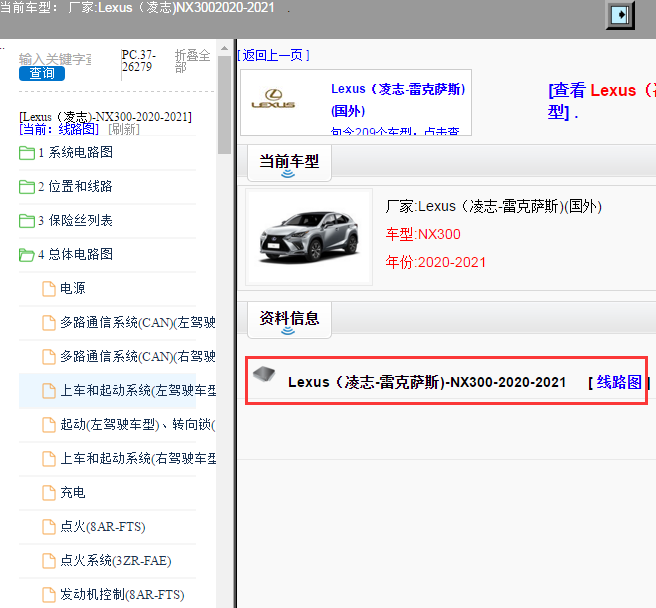 Lexus（凌志-雷克萨斯)-NX300-2020-2021[ 线路图 ]