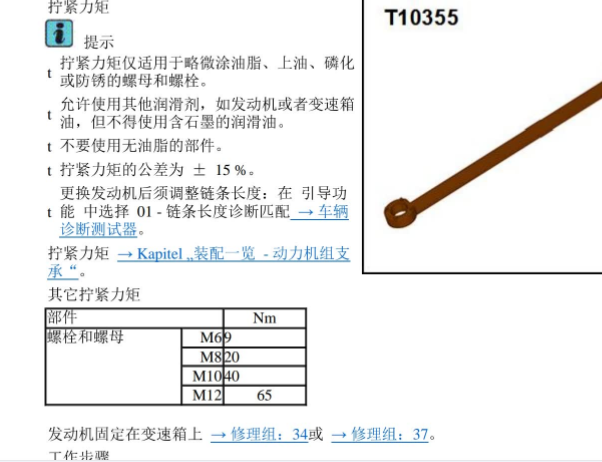 2015年奥迪Q5 CUH发动机维修手册